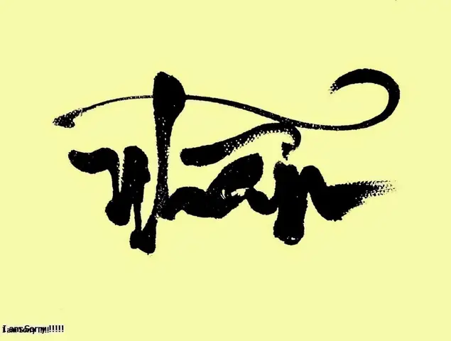 Hình Ảnh Cho Hình Xăm Chữ Om Có Ý Nghĩa Gì: