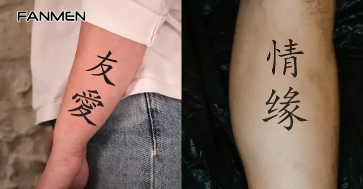 Hình Xăm Chữ Hán Về Tình Yêu - Tình Bạn