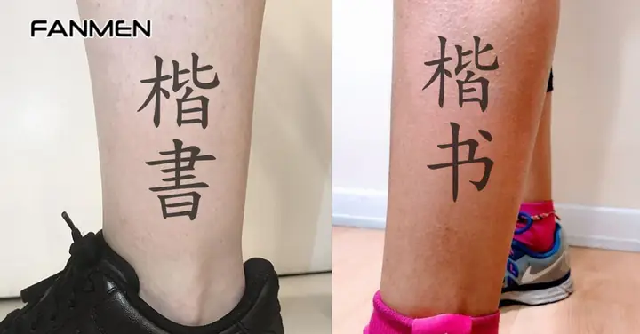 Hình Xăm Chữ Hán Kết Hợp Họa Tiết