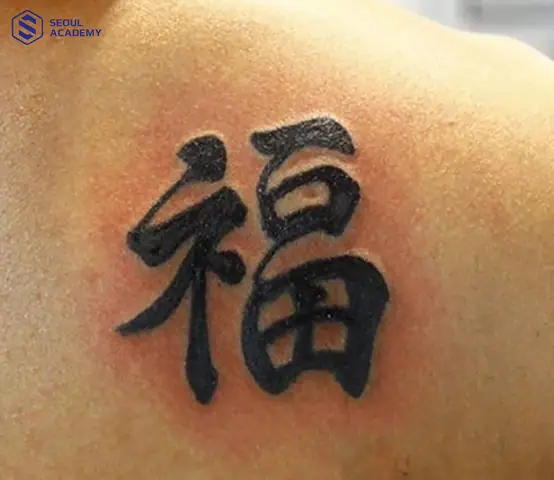 Hình Xăm Chữ “phúc” Tiếng Trung Quốc