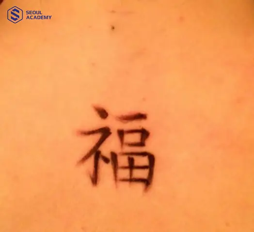 Hình Xăm Chữ “phúc” Tiếng Trung Quốc