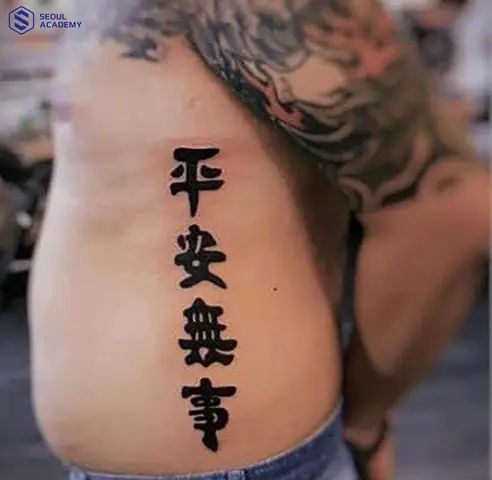 Hình Xăm Chữ Tàu – Chữ “bình An Vô Sự”