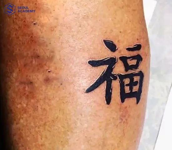 Hình Xăm Chữ “phúc” Tiếng Trung Quốc