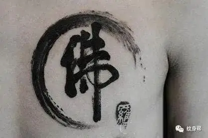 Hình Xăm Chữ Thư Pháp Chữ Phật