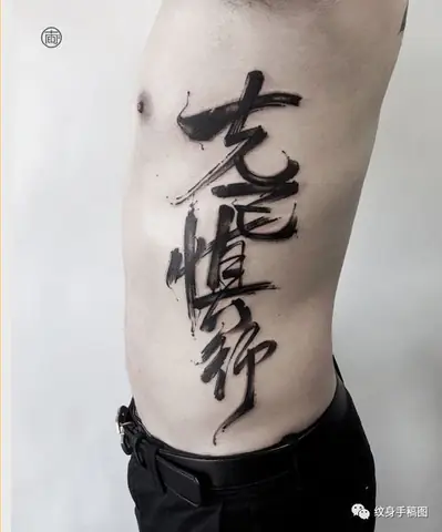 Tổng Hợp Hình Xăm Chữ Thư Pháp