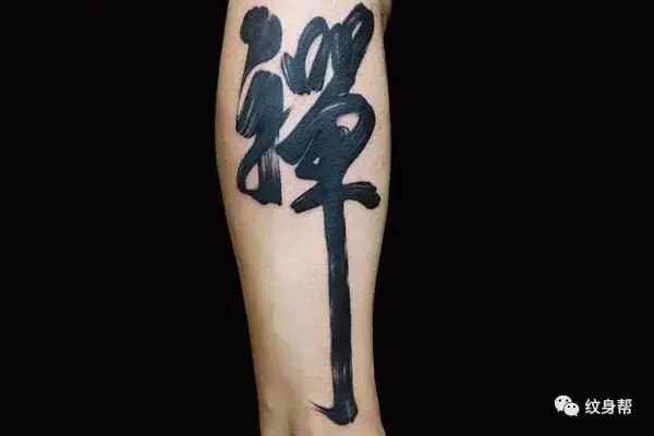 Hình Xăm Chữ Thiền