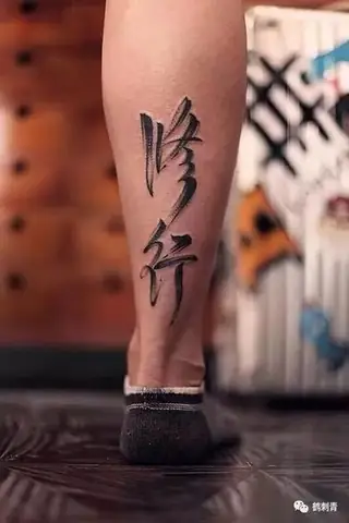 Tổng Hợp Hình Xăm Chữ Thư Pháp