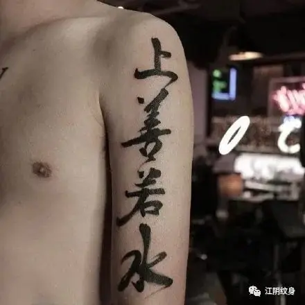 Tổng Hợp Hình Xăm Chữ Thư Pháp