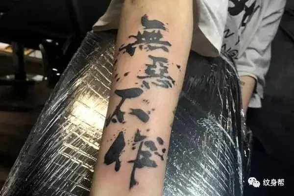 Hình Xăm Chữ Thư Pháp Trên Cánh Tay
